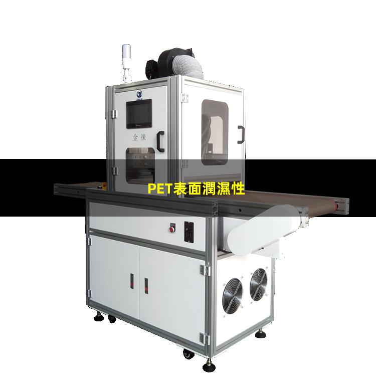 PET薄膜經(jīng)過等離子表面處理前后的潤濕性對比圖片，展示處理后的表面潤濕性得到了明顯提高