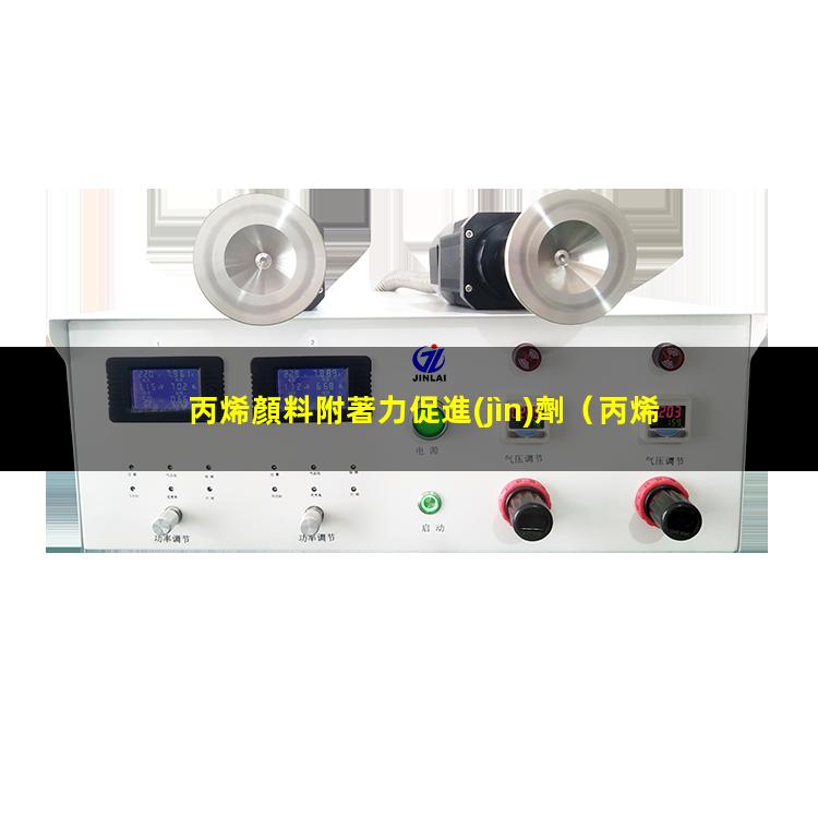 丙烯顏料附著力促進(jìn)劑（丙烯顏料附著力差怎么辦）