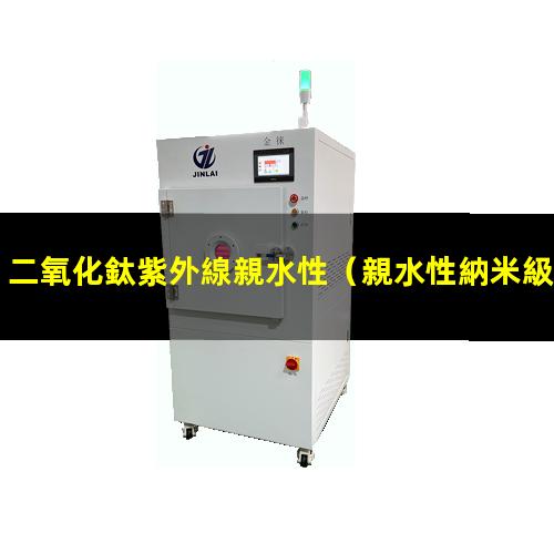 二氧化鈦紫外線親水性
