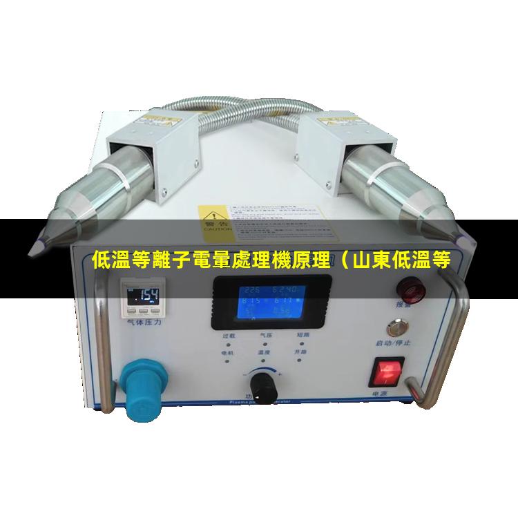 低溫等離子電暈處理機原理