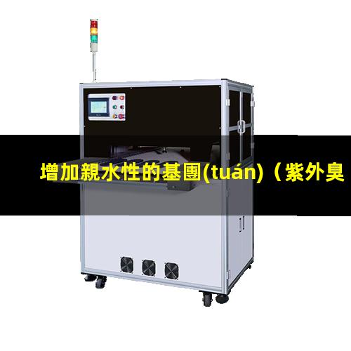增加親水性的基團(tuán)