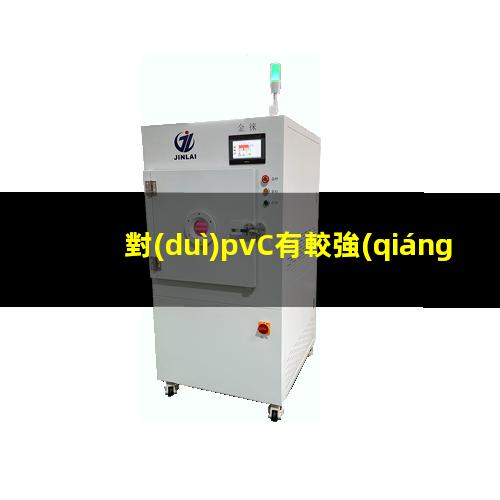對(duì)pvC有較強(qiáng)附著力