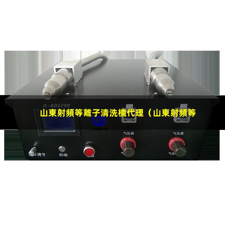 山東射頻等離子清洗機代理