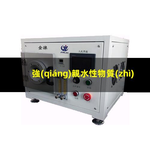 強(qiáng)親水性物質(zhì)用反相