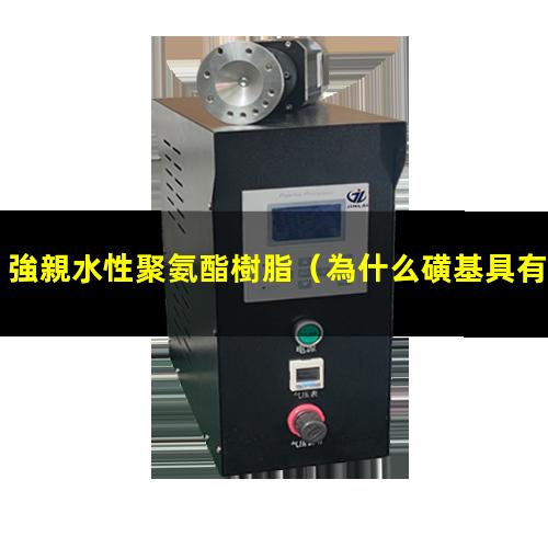 強親水性聚氨酯樹脂