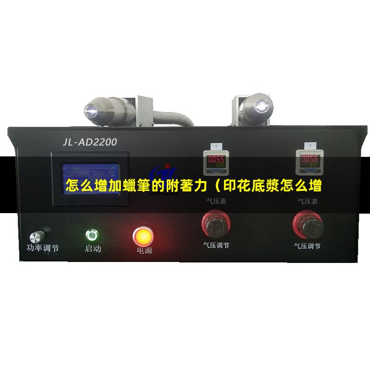 怎么增加蠟筆的附著力