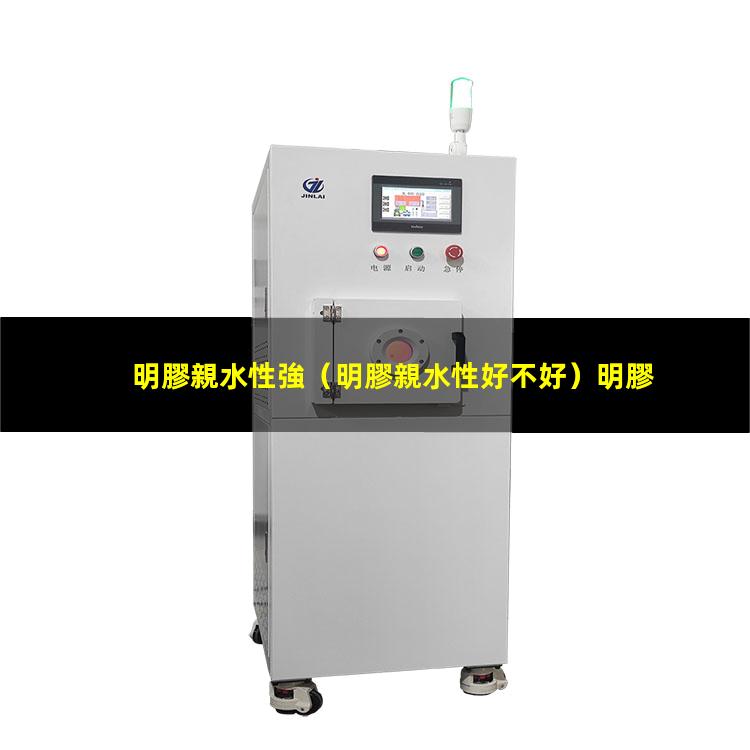 明膠親水性強