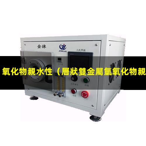氧化物親水性
