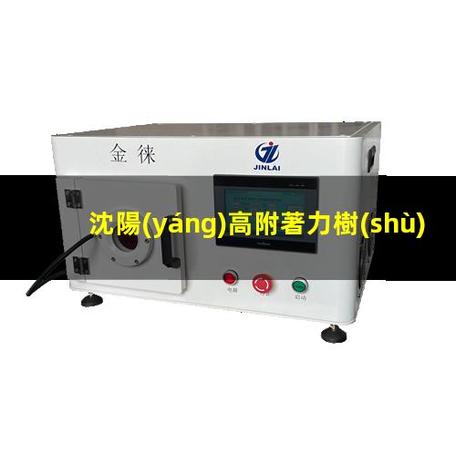 沈陽(yáng)高附著力樹(shù)脂公司