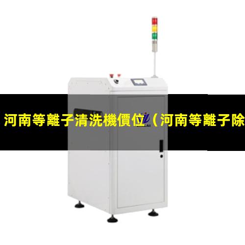 河南等離子清洗機價位