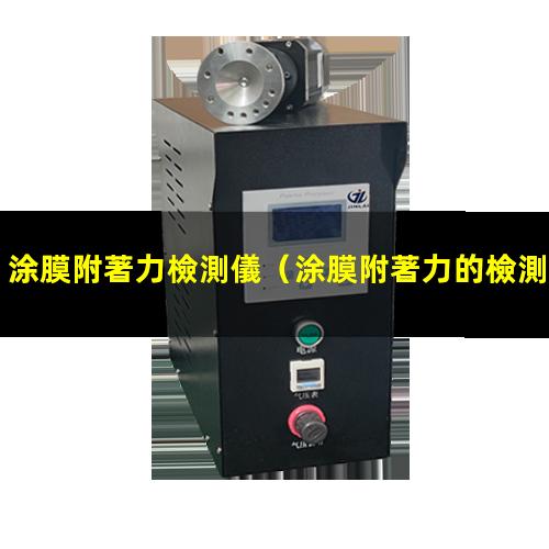 涂膜附著力檢測儀