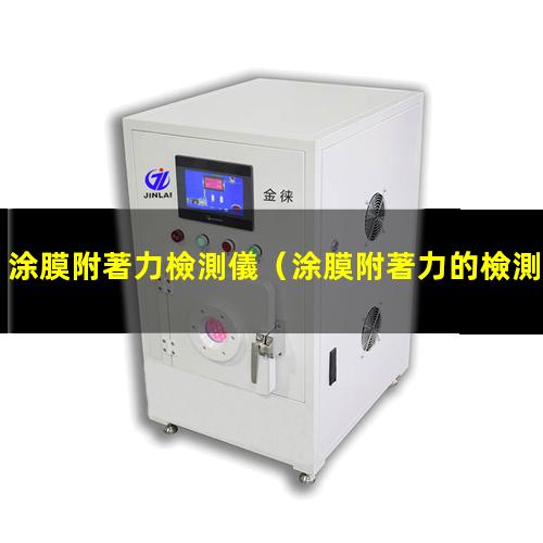 涂膜附著力檢測儀
