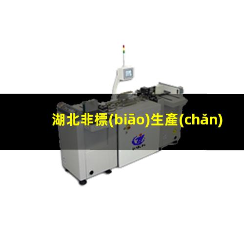 湖北非標(biāo)生產(chǎn)等離子清洗機(jī)腔體優(yōu)質(zhì)服務(wù)