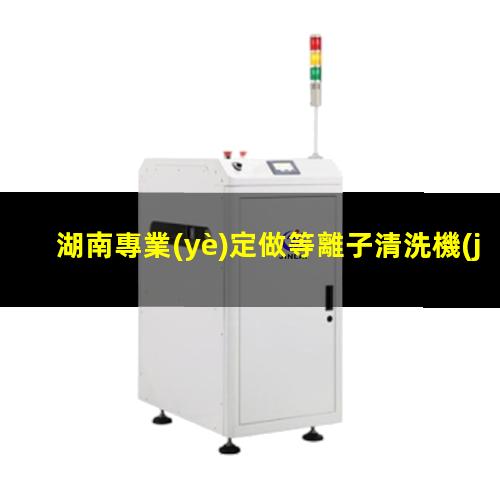 湖南專業(yè)定做等離子清洗機(jī)腔體便宜
