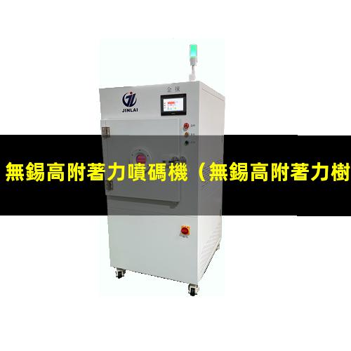 無錫高附著力噴碼機