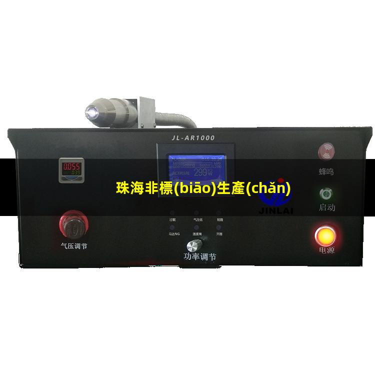 珠海非標(biāo)生產(chǎn)等離子清洗機(jī)腔體規(guī)格齊全