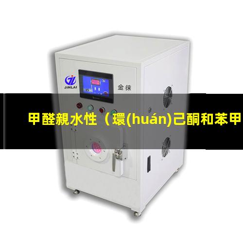 甲醛親水性