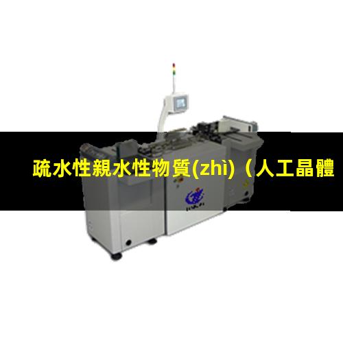 疏水性親水性物質(zhì)