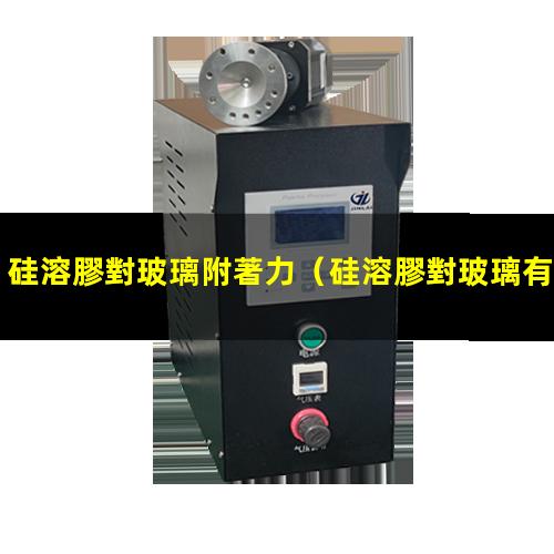 硅溶膠對玻璃附著力