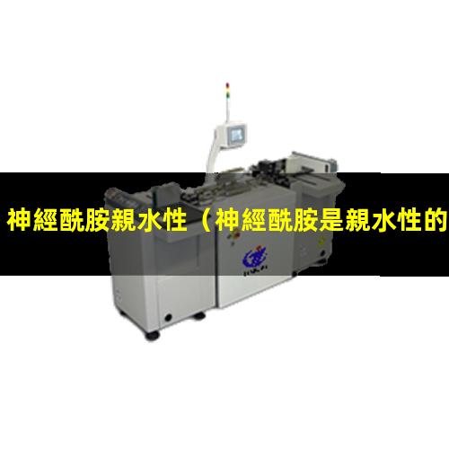 神經酰胺親水性