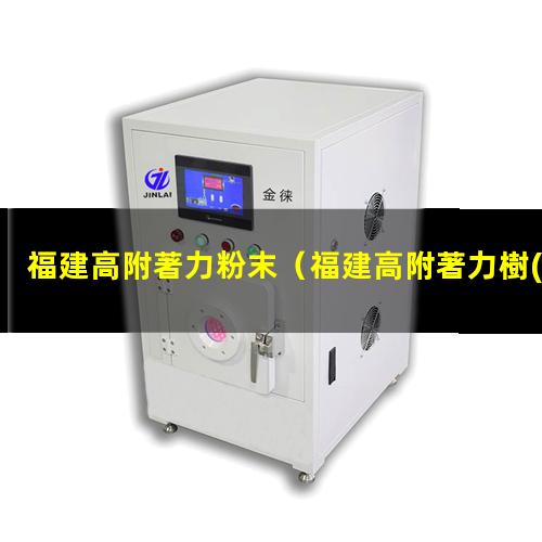 福建高附著力粉末