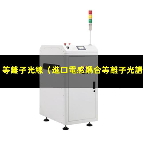 等離子光線