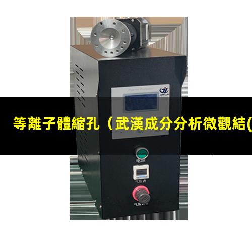 等離子體縮孔
