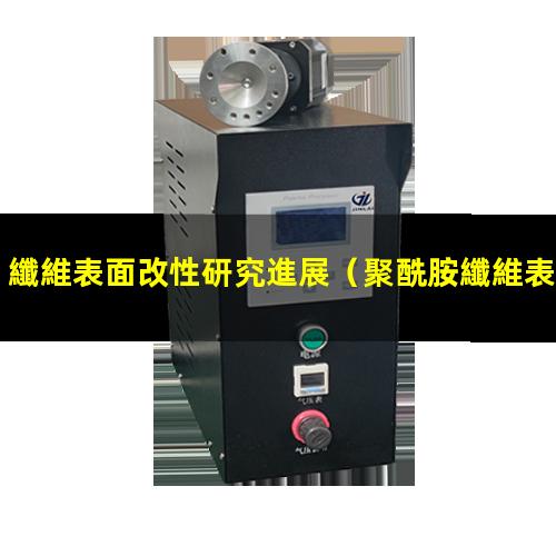 纖維表面改性研究進展