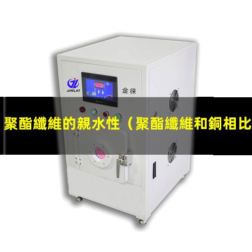 聚酯纖維的親水性