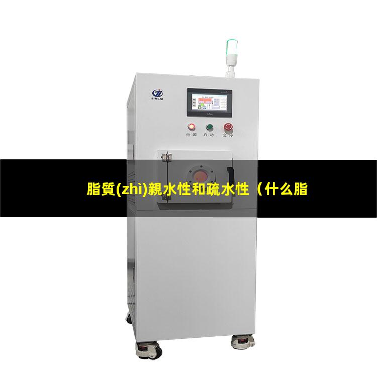 脂質(zhì)親水性和疏水性