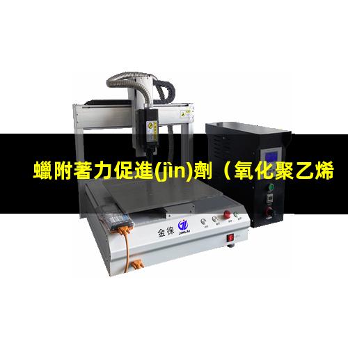 蠟附著力促進(jìn)劑