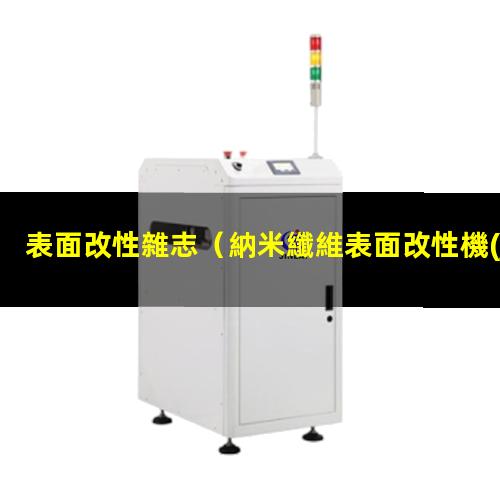 表面改性雜志