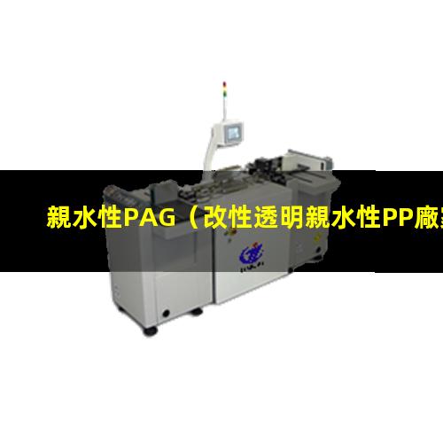 親水性PAG
