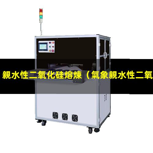 親水性二氧化硅熔煉