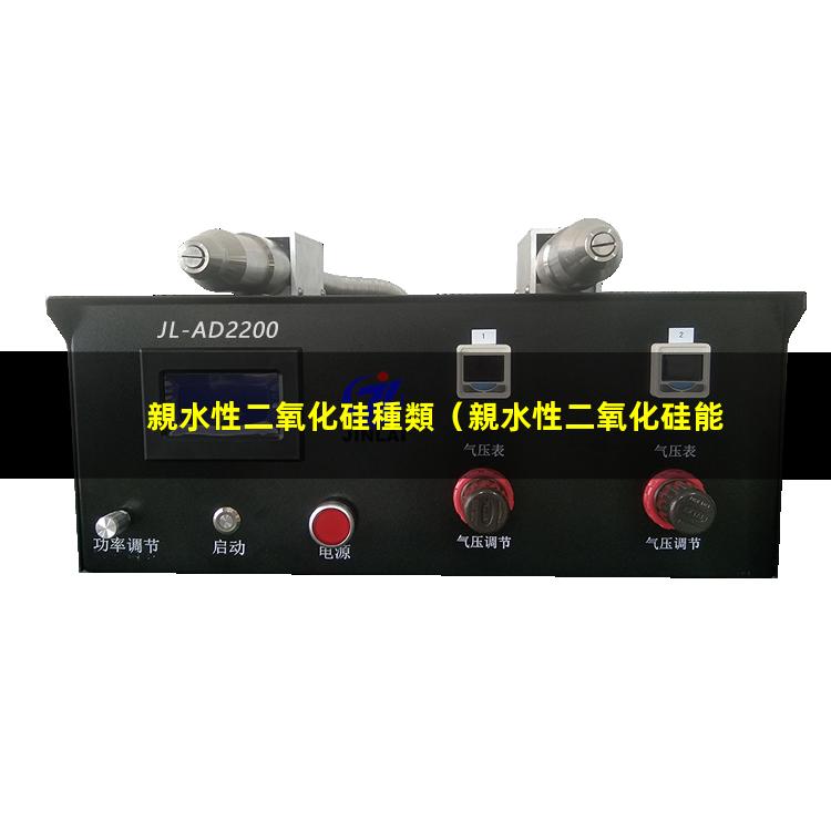 親水性二氧化硅種類