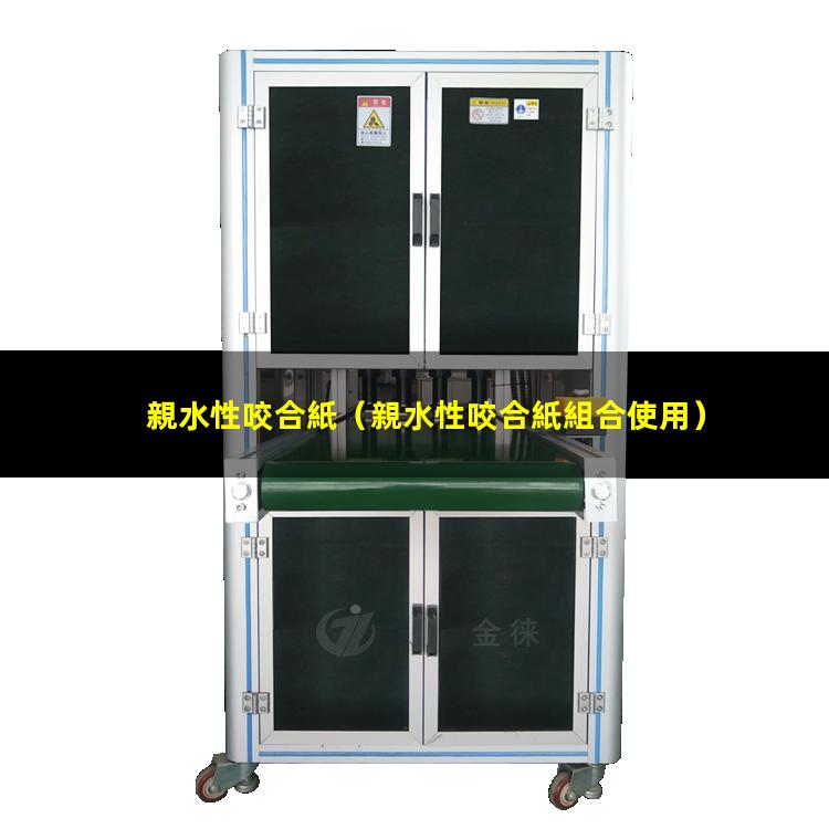 親水性咬合紙