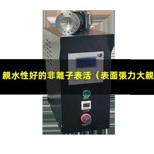 親水性好的非離子表活
