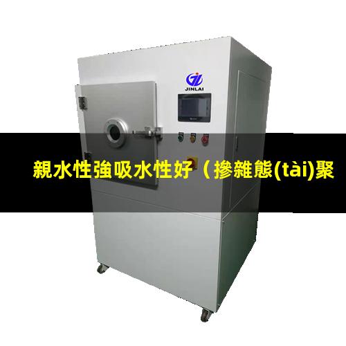 親水性強吸水性好（摻雜態(tài)聚苯胺的親水性強弱）