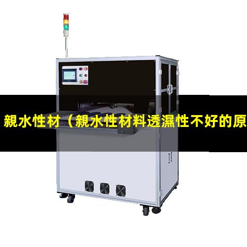 親水性材