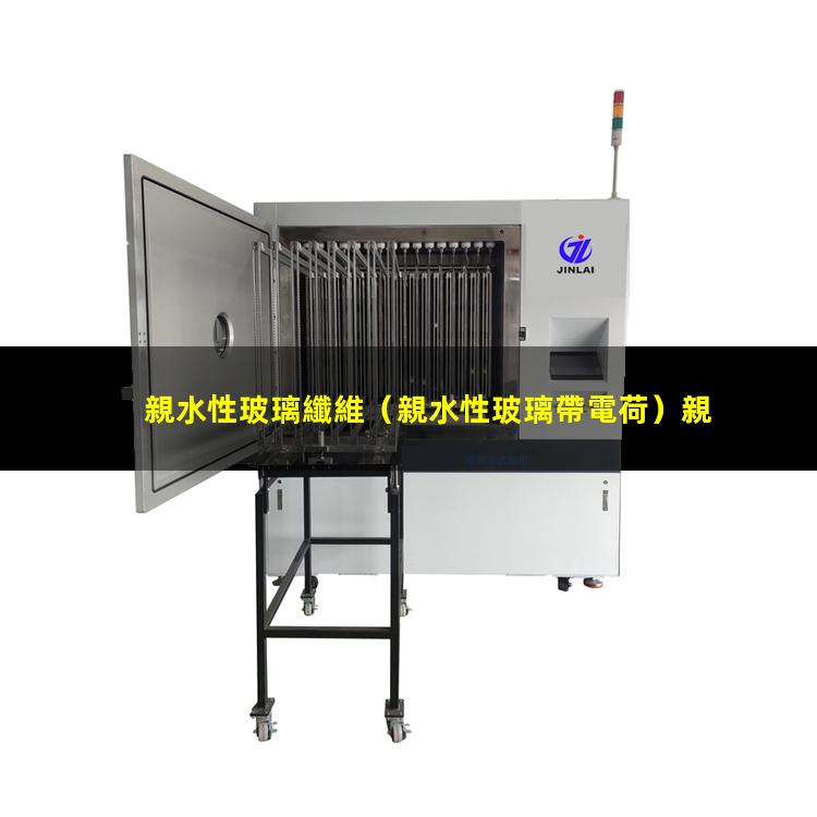 親水性玻璃纖維