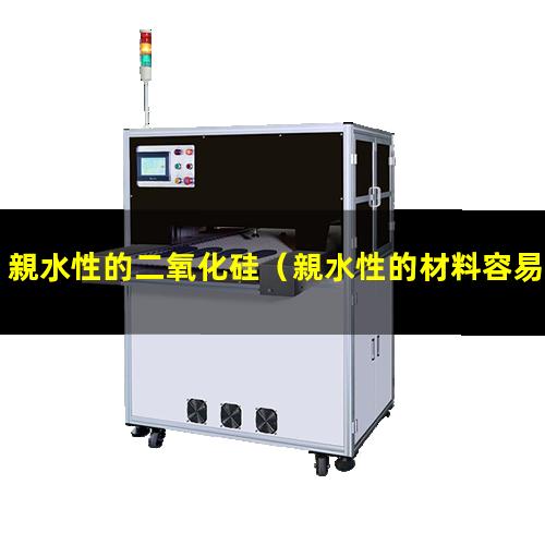 親水性的二氧化硅