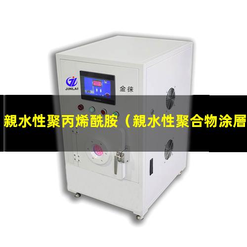 親水性聚丙烯酰胺