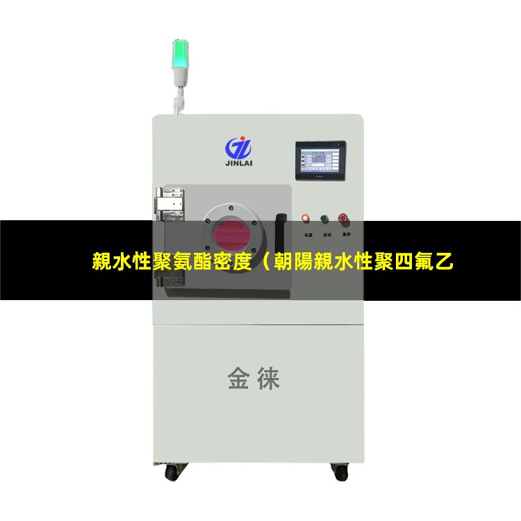 親水性聚氨酯密度
