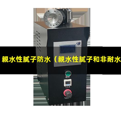 親水性膩子防水