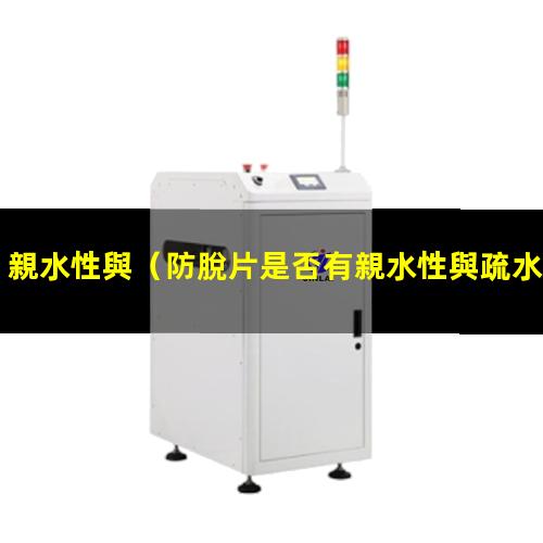 親水性與