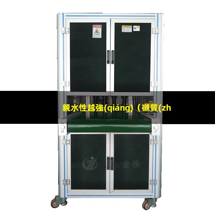 親水性越強(qiáng)