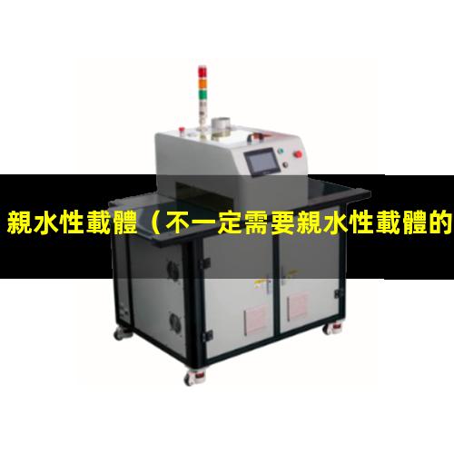 親水性載體