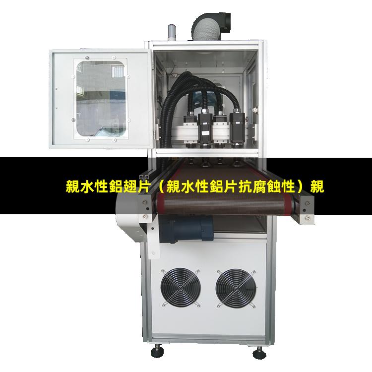 親水性鋁翅片（親水性鋁片抗腐蝕性）親水性鋁箔涂料