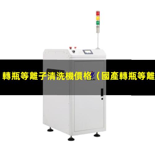 轉瓶等離子清洗機價格
