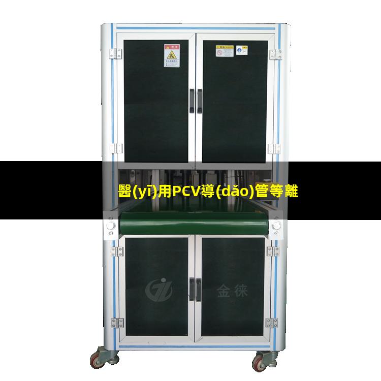 醫(yī)用PCV導(dǎo)管等離子體處理改善表面親水性
